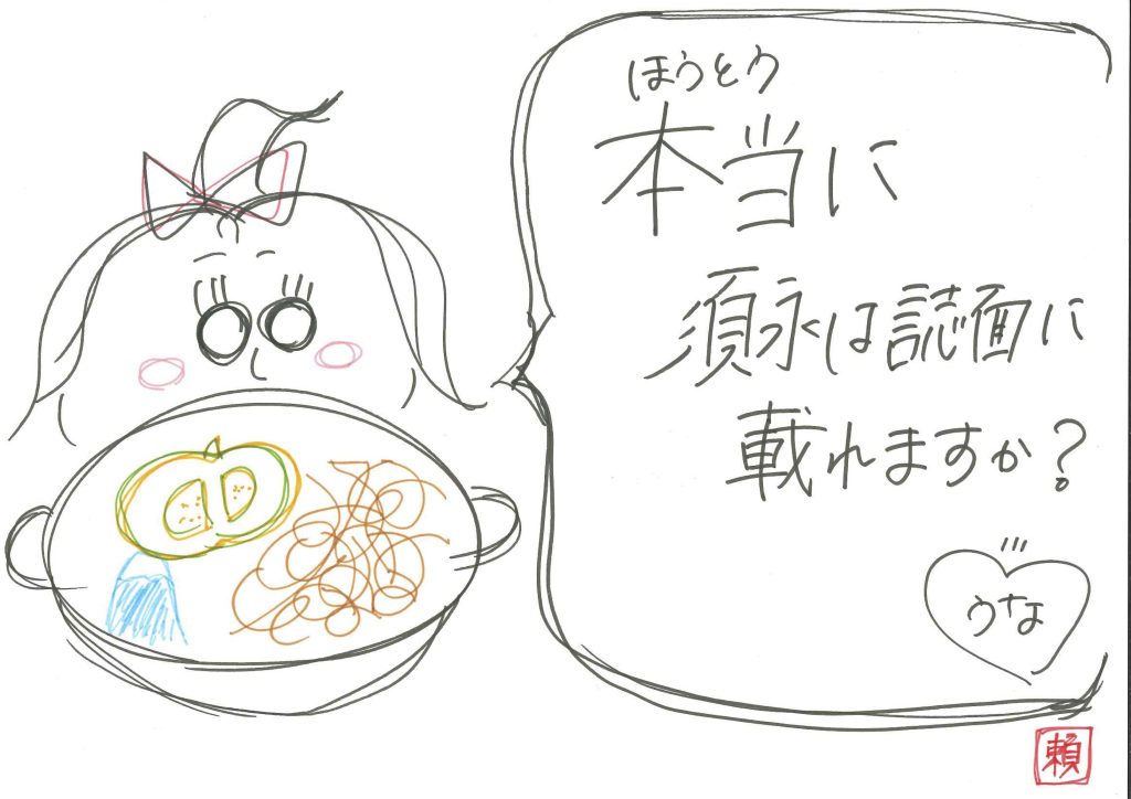 第11回の「須永、心の俳句」