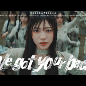櫻坂46四期生楽曲「We got your back」MV公開！センターは佐藤愛桜