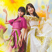 【Amazon.co.jp限定】『是非に及ばず』(Type-B) - 乃木坂46 (メガジャケ付)
