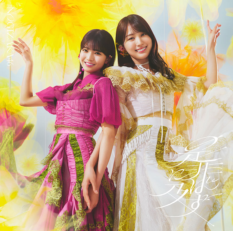 乃木坂46 42ndシングル『是非に及ばず』初回仕様限定盤TYPE-Bジャケット