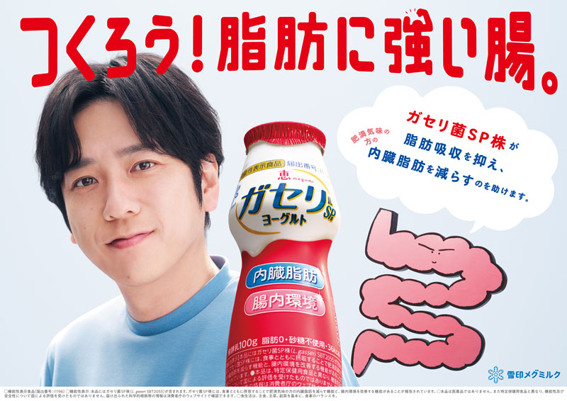 新TVCM『脂肪のつきにくいカラダに』篇に出演する二宮和也