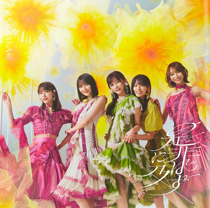 乃木坂46 42ndシングル『是非に及ばず』初回仕様限定盤TYPE-Dジャケット