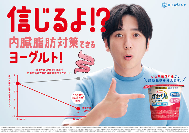 新TVCM『脂肪のつきにくいカラダに』篇に出演する二宮和也