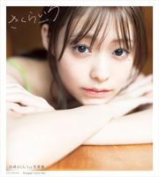 田崎さくら1st写真集『さくらいろ』