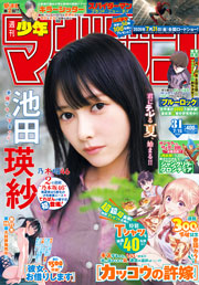 週刊 少年マガジン (2026年07月15日号)