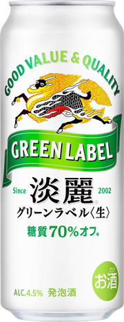キリン 淡麗 グリーンラベル500ml缶2ケース(48本入)