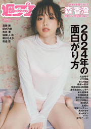 週刊プレイボーイ 2024年 1/15・22 合併号 [雑誌]