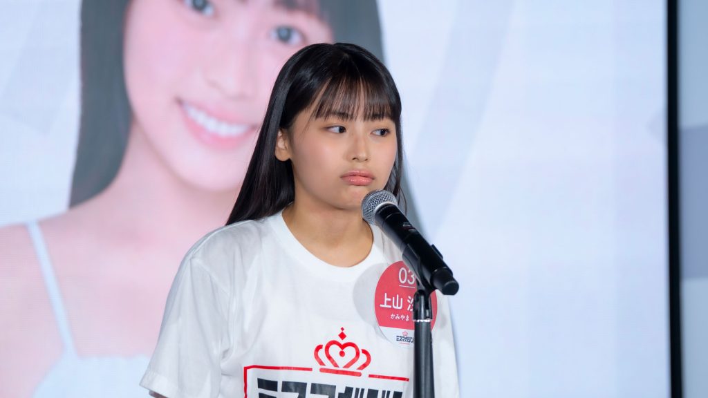 『ミスマガジン2027 ベスト20』エントリーNo.3・上山沙希