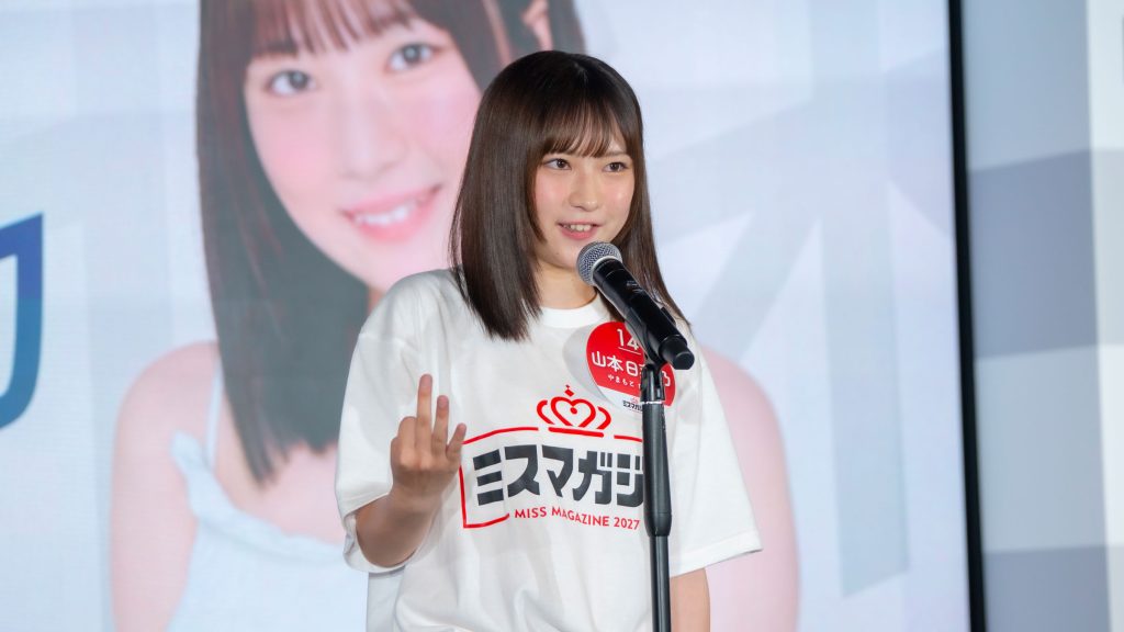 『ミスマガジン2027 ベスト20』エントリーNo.14・山本日菜乃