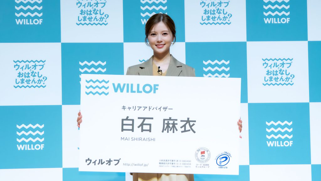 白石麻衣が『ウィルオブ新CM発表会』に出席