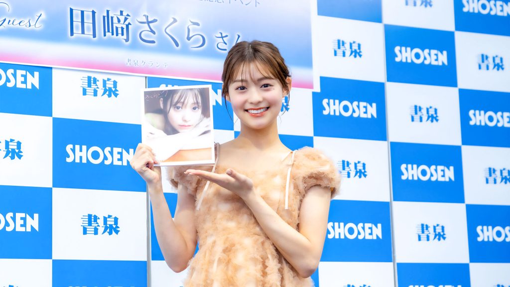 写真集『さくらいろ』発売記念取材会に出席した田﨑さくら