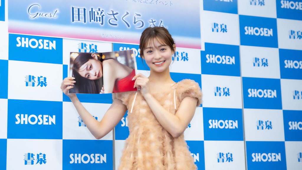 田﨑さくらが写真集『さくらいろ』発売記念取材会に出席