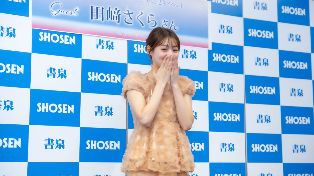 田﨑さくらが写真集『さくらいろ』発売記念取材会に出席