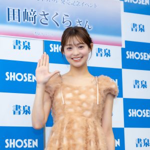 田﨑さくら、写真集を渡したいのはかまいたち「山内さんの“条件”をクリアするか分からないですけど(笑)」