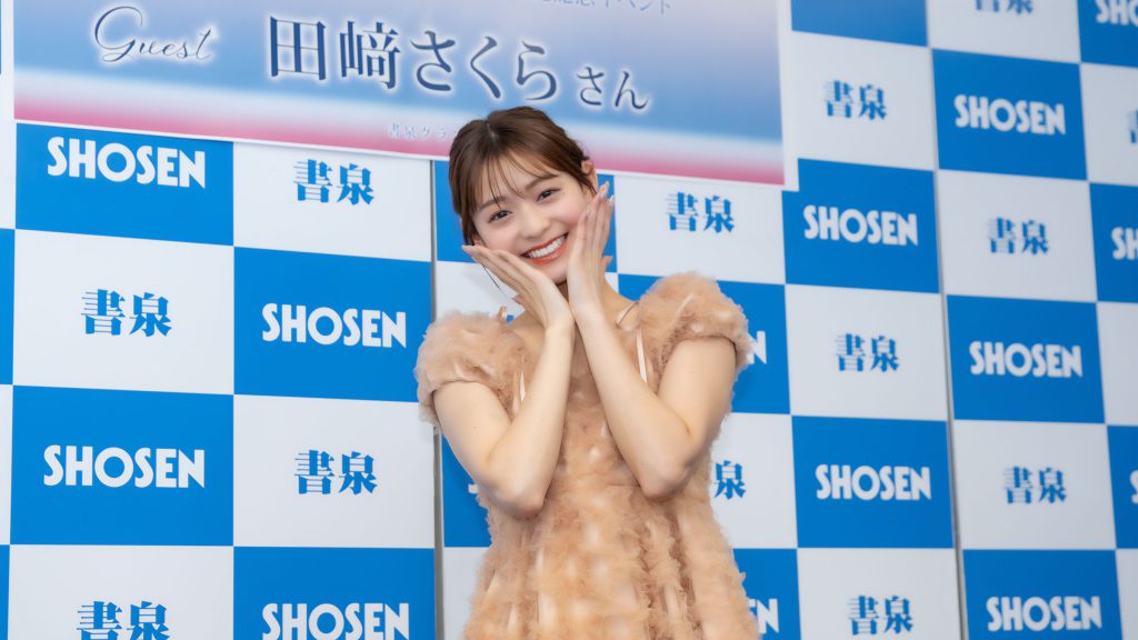 写真集『さくらいろ』発売記念取材会に出席した田﨑さくら