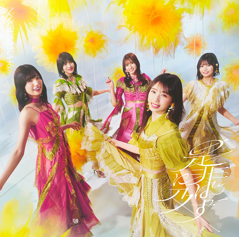 乃木坂46 42ndシングル『是非に及ばず』通常盤ジャケット
