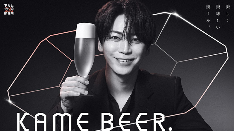 コラボビール『KAME BEER』開発