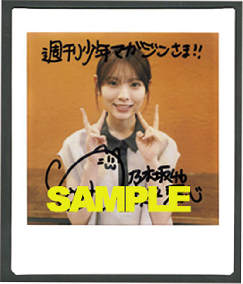 『週刊少年マガジン30号』乃木坂46・森平麗心 直筆サイン入りチェキプレゼント