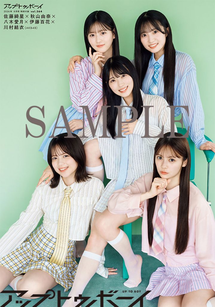 『アップトゥボーイ vol.364』ポスター表