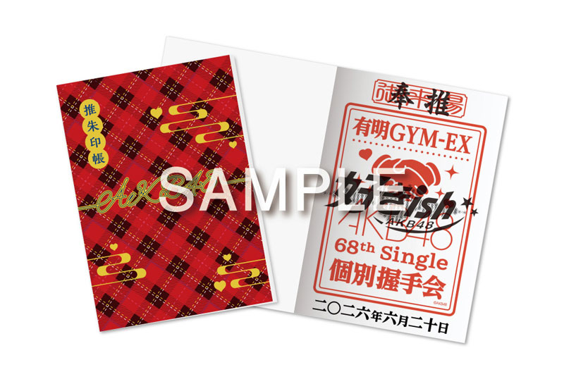 AKB48推朱印(おしゅいん)・推朱印帳(おしゅいんちょう)企画がスタート