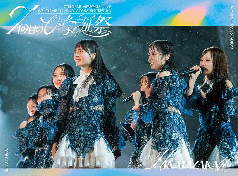 日向坂46 Blu-ray『7周年記念MEMORIAL LIVE「7回目のひな誕祭 ~Welcome to HINATAZAKA ROCKESTRA~」in 横浜スタジアム』完全生産限定盤