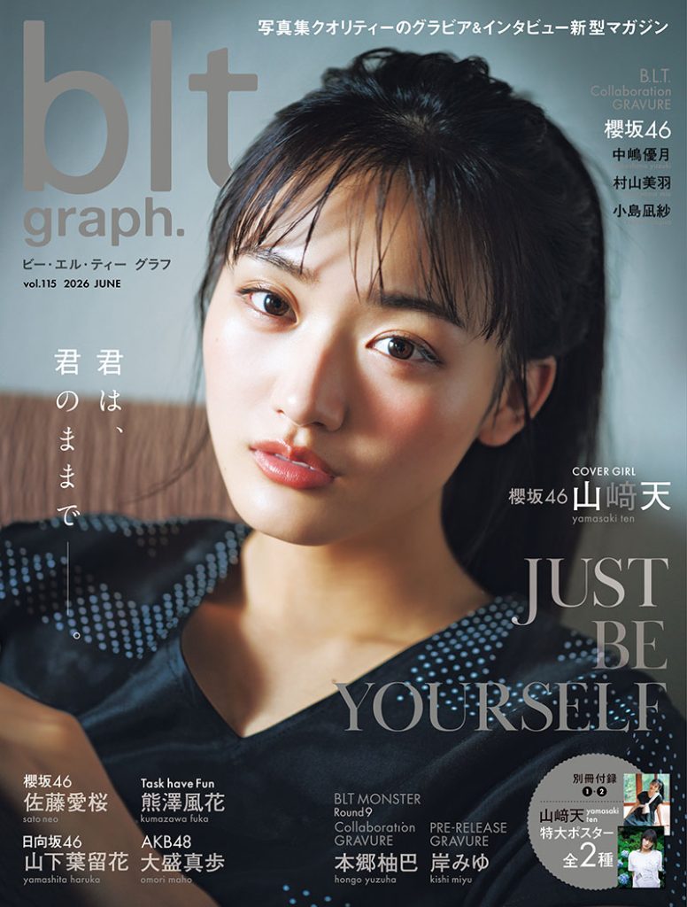 「blt graph.vol.115」表紙を飾る櫻坂46・山﨑天
