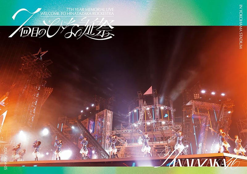 日向坂46 Blu-ray『7周年記念MEMORIAL LIVE「7回目のひな誕祭 ~Welcome to HINATAZAKA ROCKESTRA~」in 横浜スタジアム』通常盤