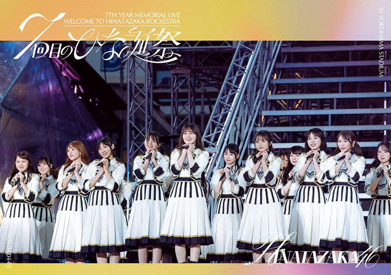 日向坂46 DVD『7周年記念MEMORIAL LIVE「7回目のひな誕祭 ~Welcome to HINATAZAKA ROCKESTRA~」in 横浜スタジアム』通常盤