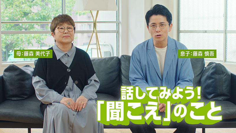 「フォナック」WEB CMより
