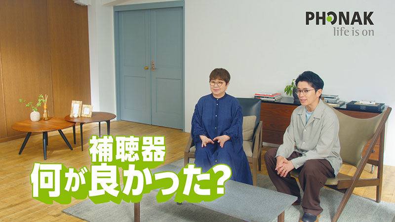 「フォナック」WEB CMより
