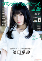 アップトゥボーイ2026年9月号