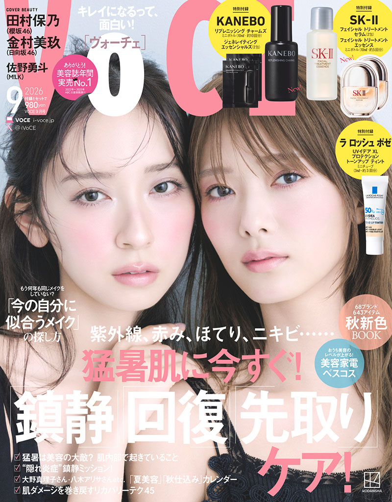 『VOCE 9月号』の表紙を飾る金村美玖(日向坂46)と田村保乃(櫻坂46)