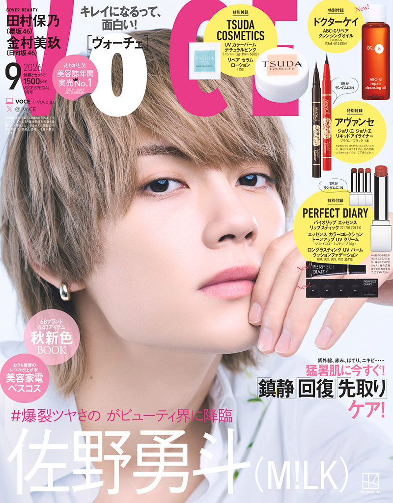 VOCE 2026年9⽉号 Special Edition