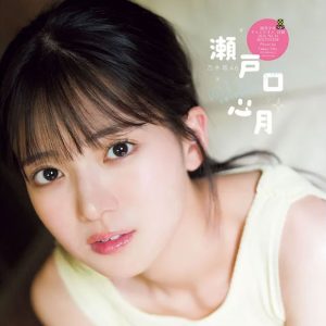 乃木坂46瀬戸口心月、涼しげな浴衣姿を披露「夏を感じることができて最高でした！」