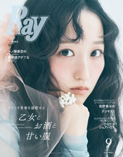 Ray(レイ) 2026年 09 月号【表紙:一ノ瀬美空(乃木坂46)】