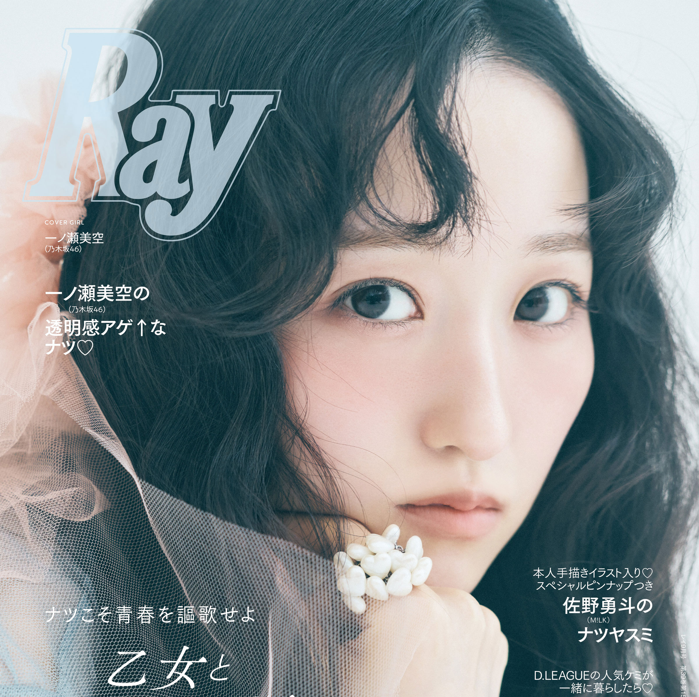 乃木坂46一ノ瀬美空が語る…グループへの愛、初の表題曲センターへの