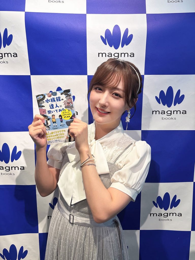『水族館の達人に聞いてみた ~ぜったいに行きたくなる37の発見~』発売記念会見より