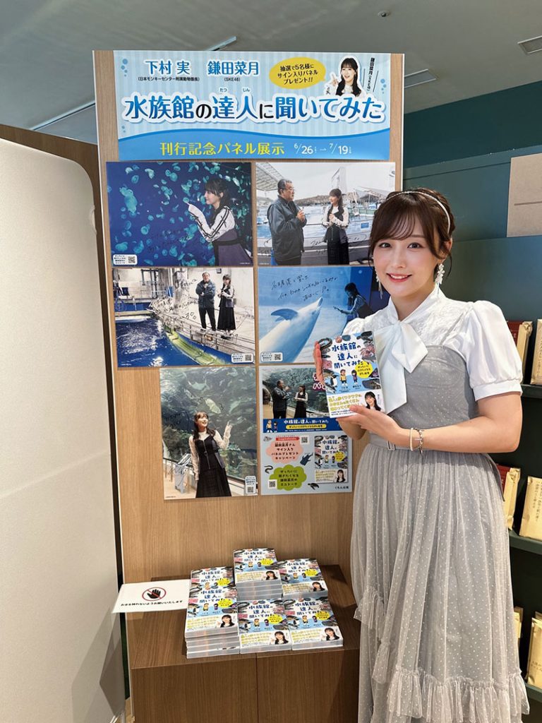 『水族館の達人に聞いてみた ~ぜったいに行きたくなる37の発見~』発売記念会見より