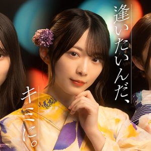 櫻坂46『サクコイ』リリース3周年記念YouTube特番決定