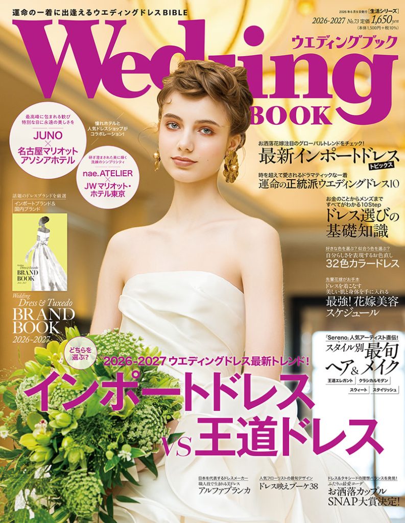 ドレス専門誌『Wedding BOOK(ウエディングブック)』