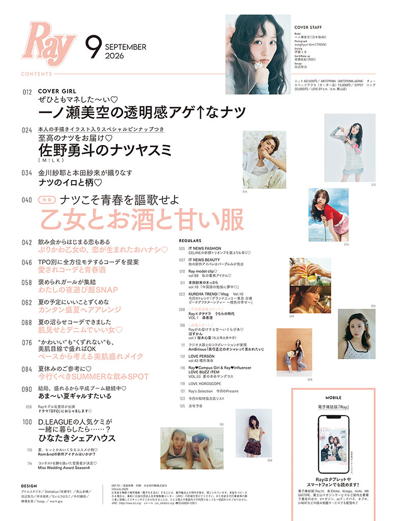 『Ray 9月号』より