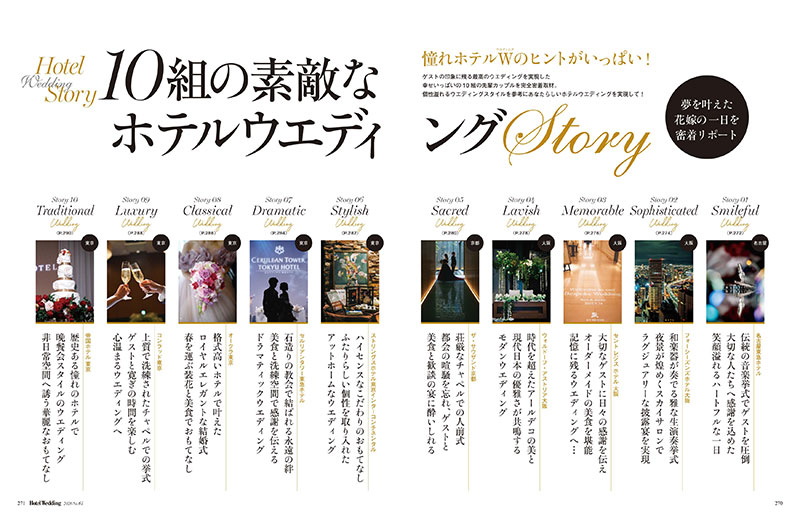 『Hotel Wedding』No.61「10組の素敵なホテルウエディングストーリー」より