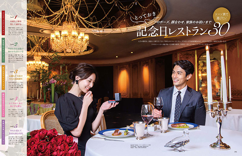 『Hotel Wedding』No.61 「記念日レストラン30」より