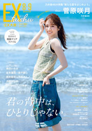 EX (イーエックス) 大衆 2026年8・9月号 [雑誌]