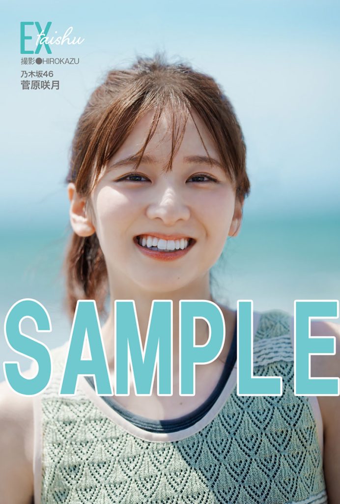 『EX大衆』8・9月号に登場している乃木坂46・菅原咲月