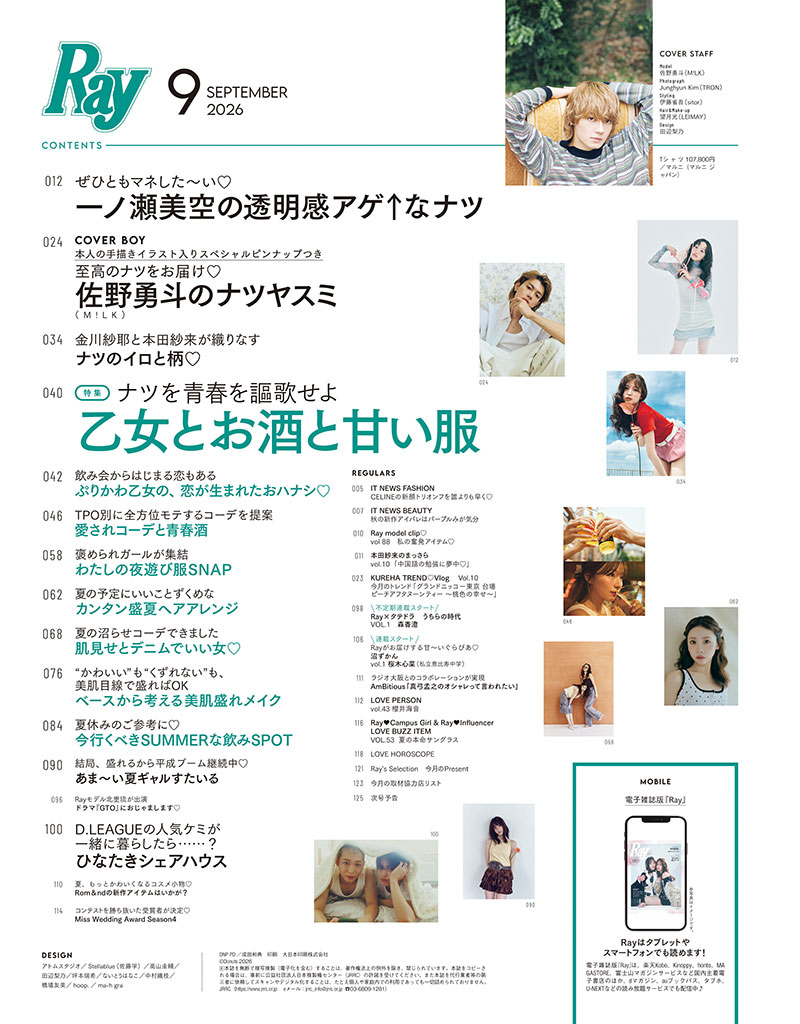 『Ray 9月号』より