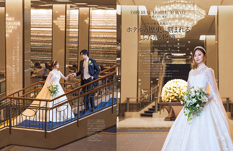 『Hotel Wedding』No.61巻頭特集「帝国ホテル 東京」より