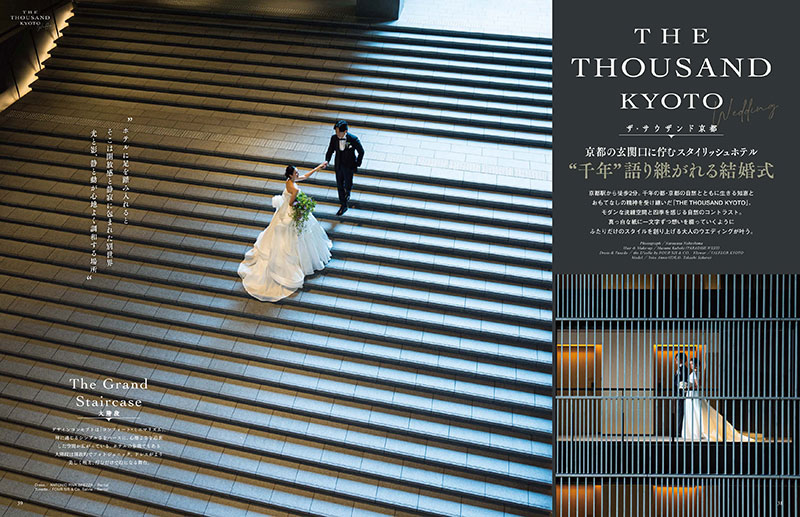 『Hotel Wedding』No.61 特集「ザ・サウザンド京都」より