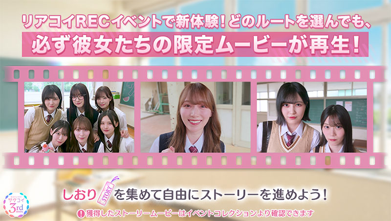 リリースから3周年を迎えるスマートフォン向けゲームアプリ「サクコイ」
