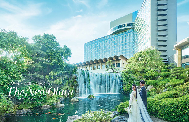 『Hotel Wedding』No.61 特集「ホテルニューオータニ」より